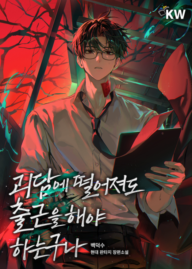 Novel cover image
