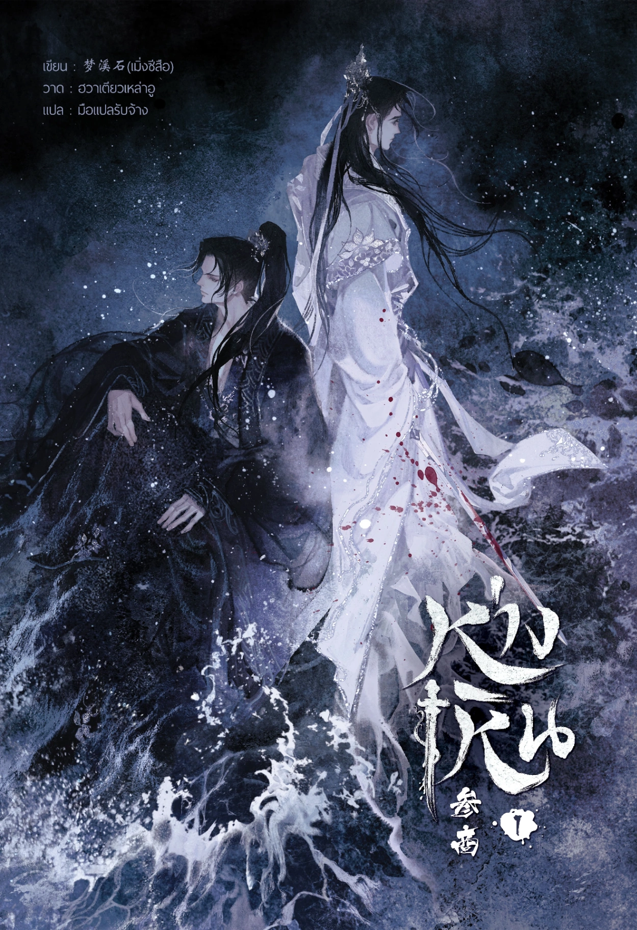 Novel cover image