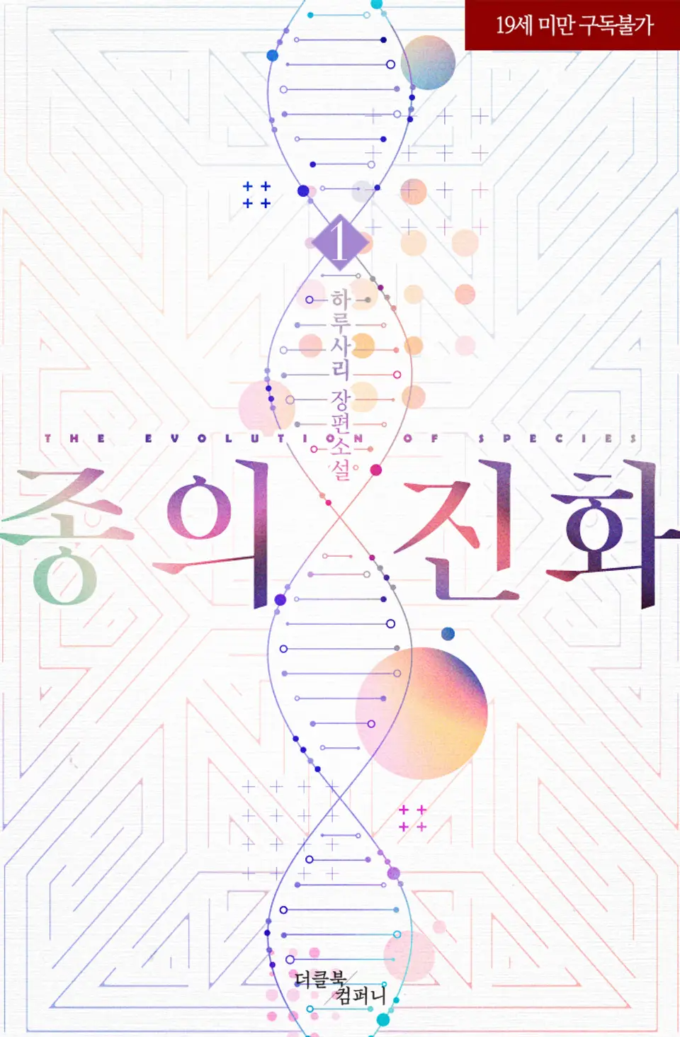 Novel cover image