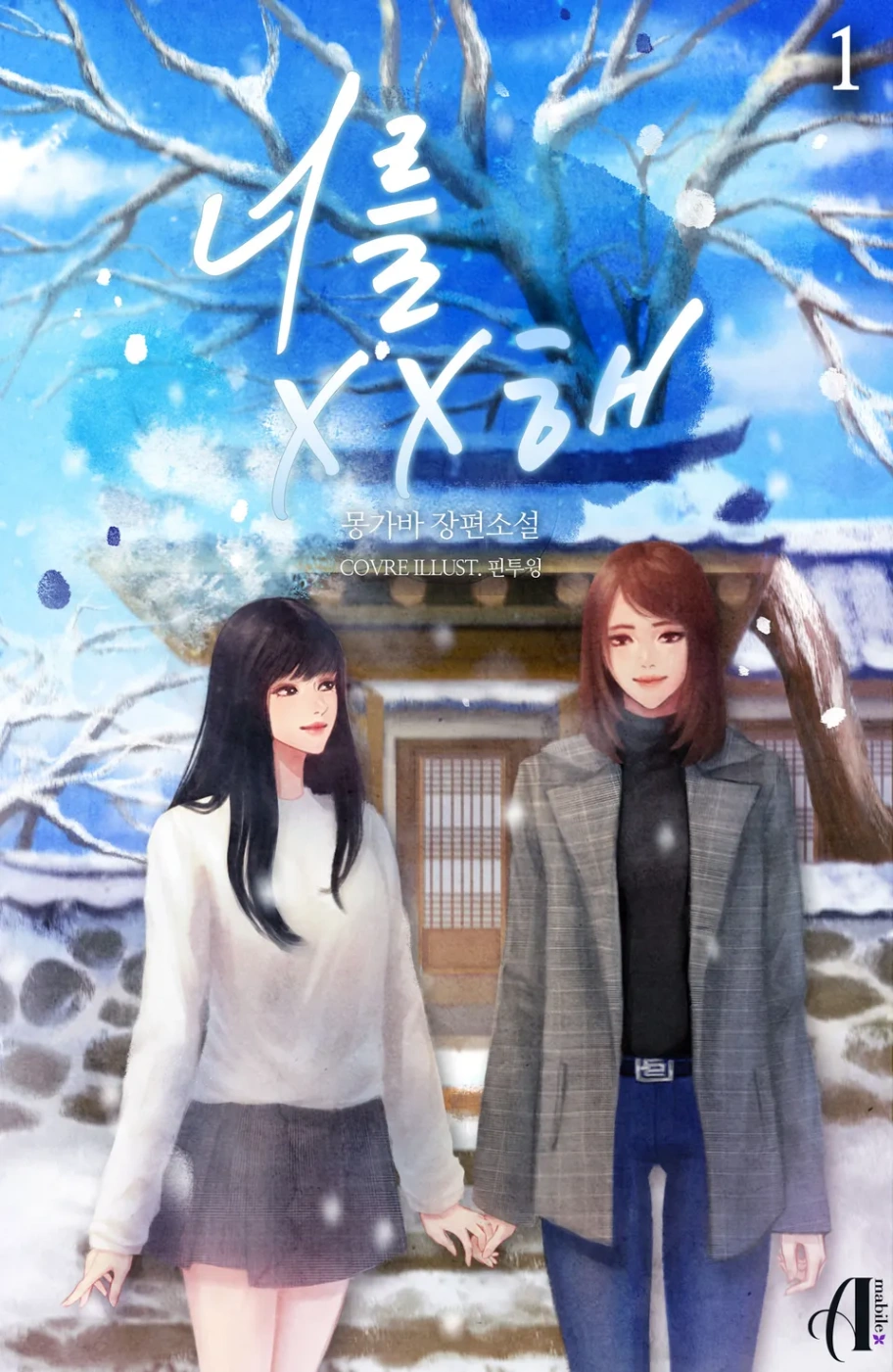 Novel cover image