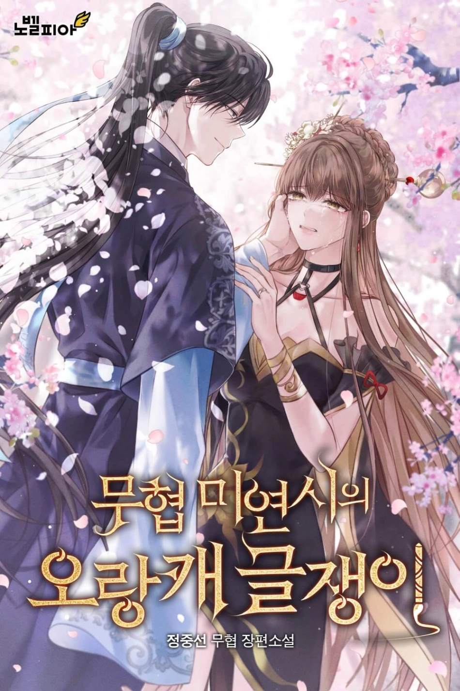 Novel cover image