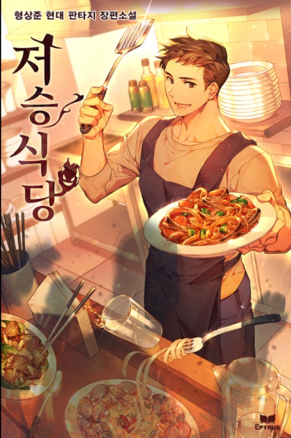 Novel cover image