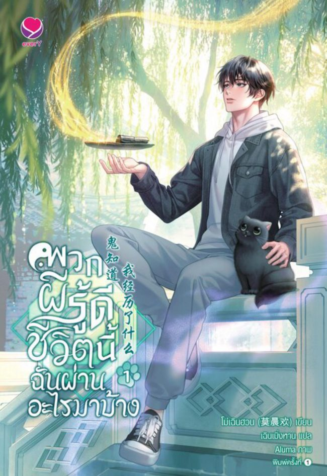 Novel cover image