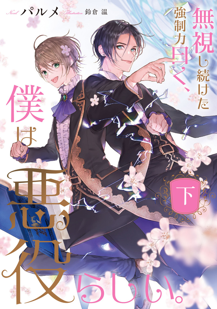 Novel cover image