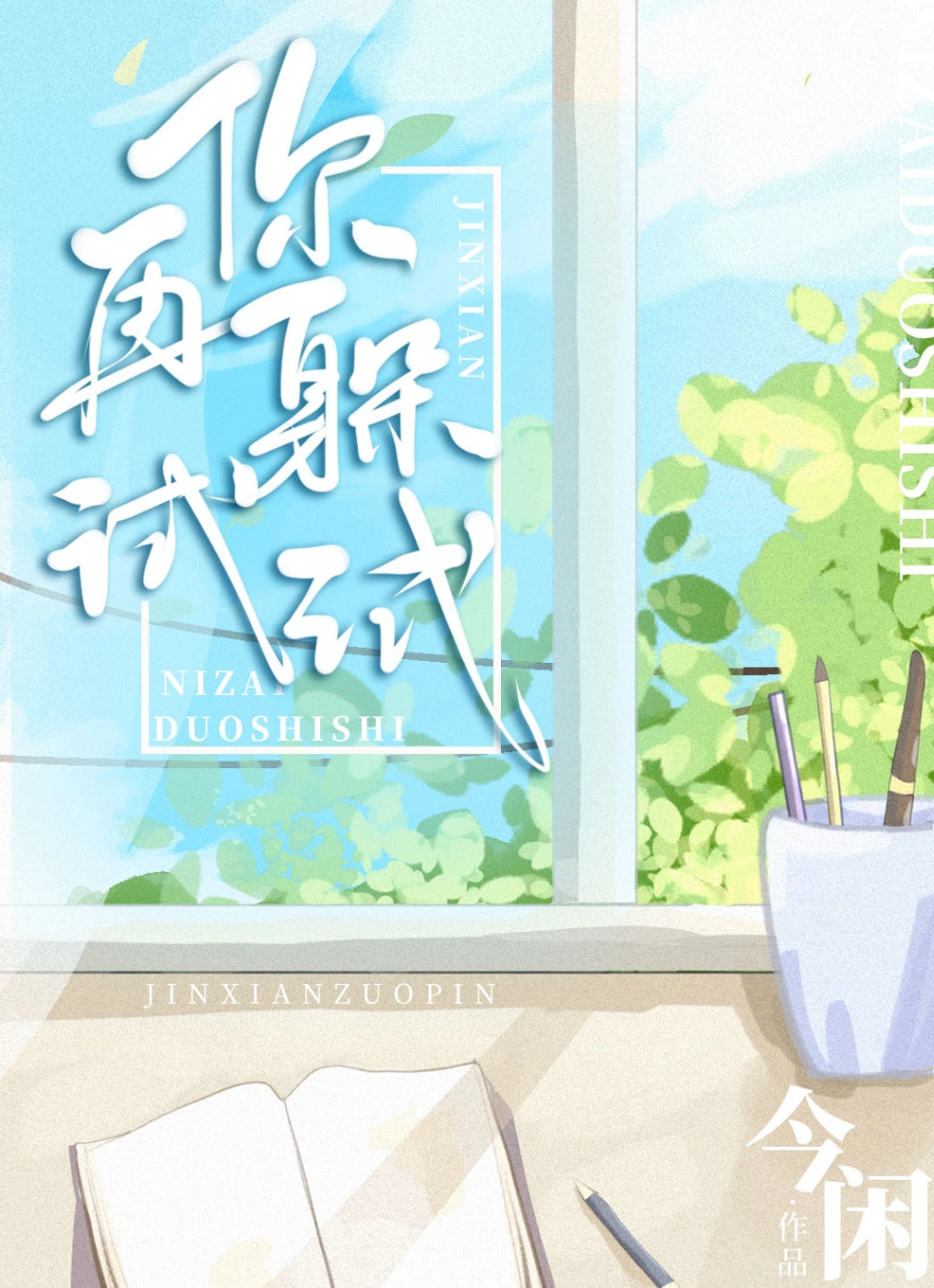 Novel cover image