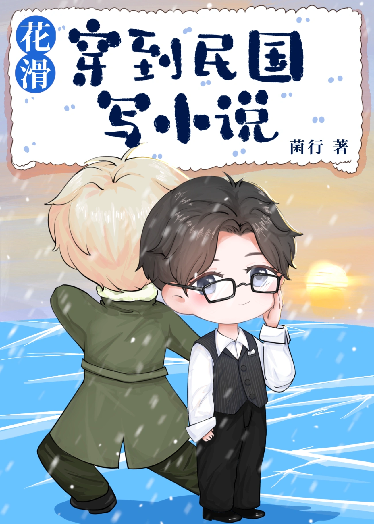 Novel cover image