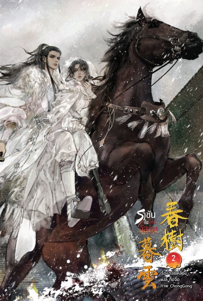 Novel cover image
