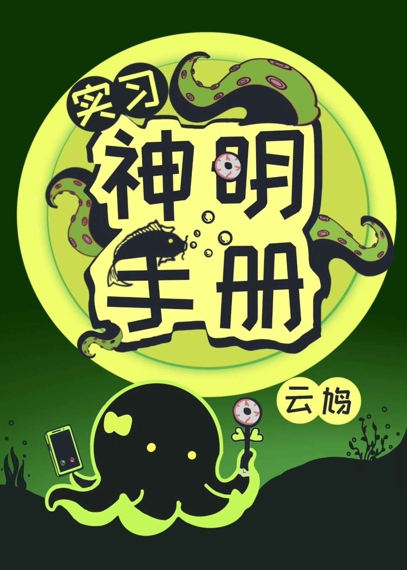 Novel cover image