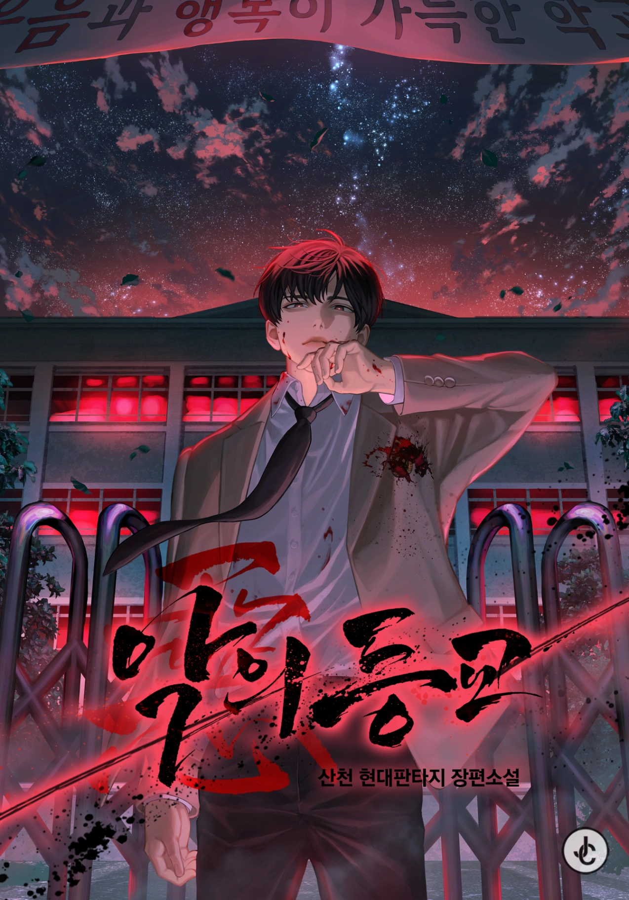 Novel cover image