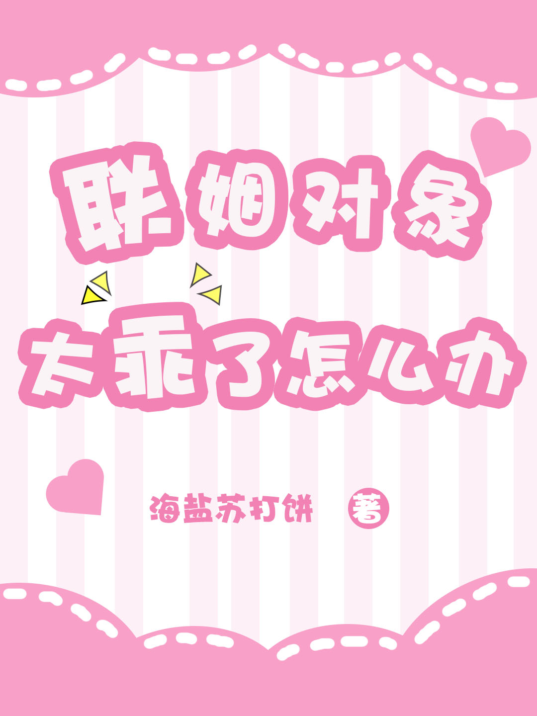 Novel cover image
