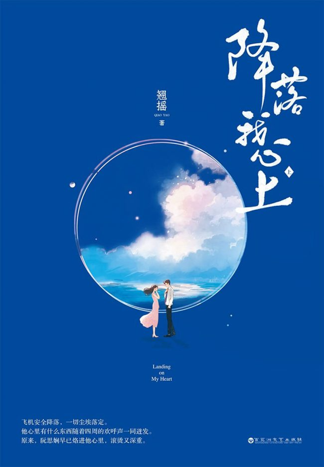 Novel cover image