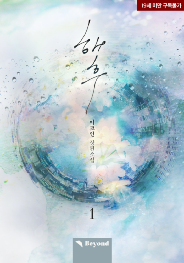 Novel cover image