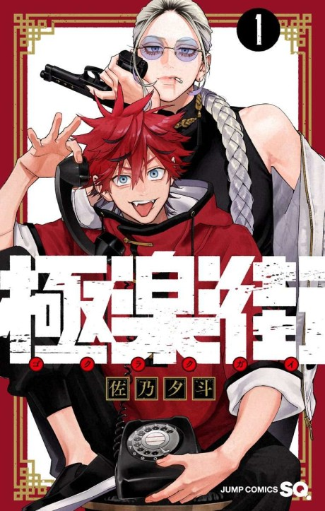 Novel cover image