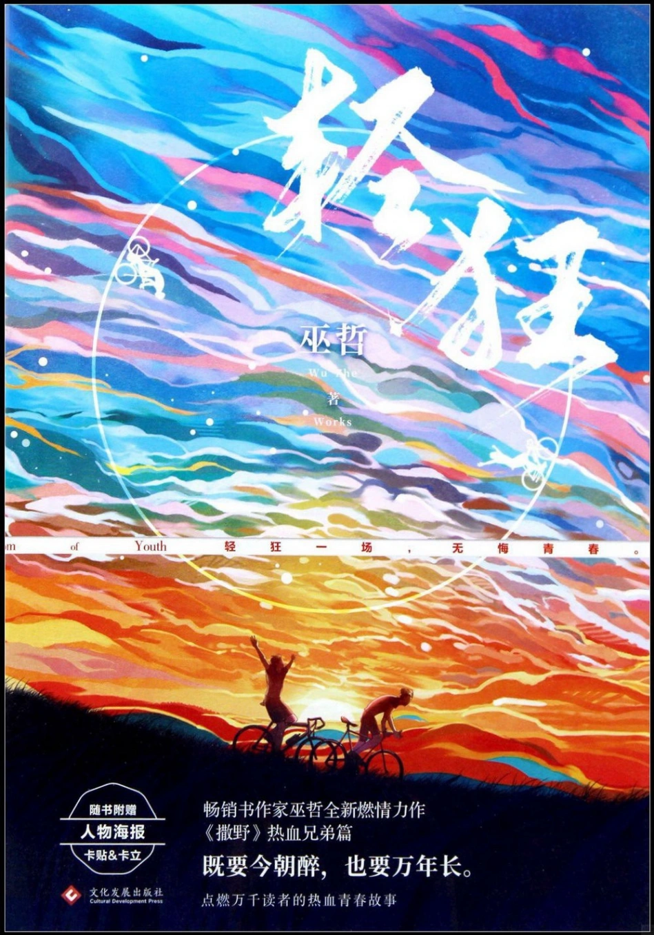 Novel cover image