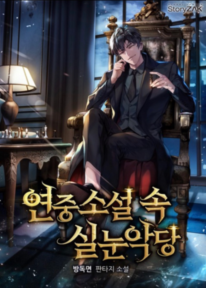 Novel cover image
