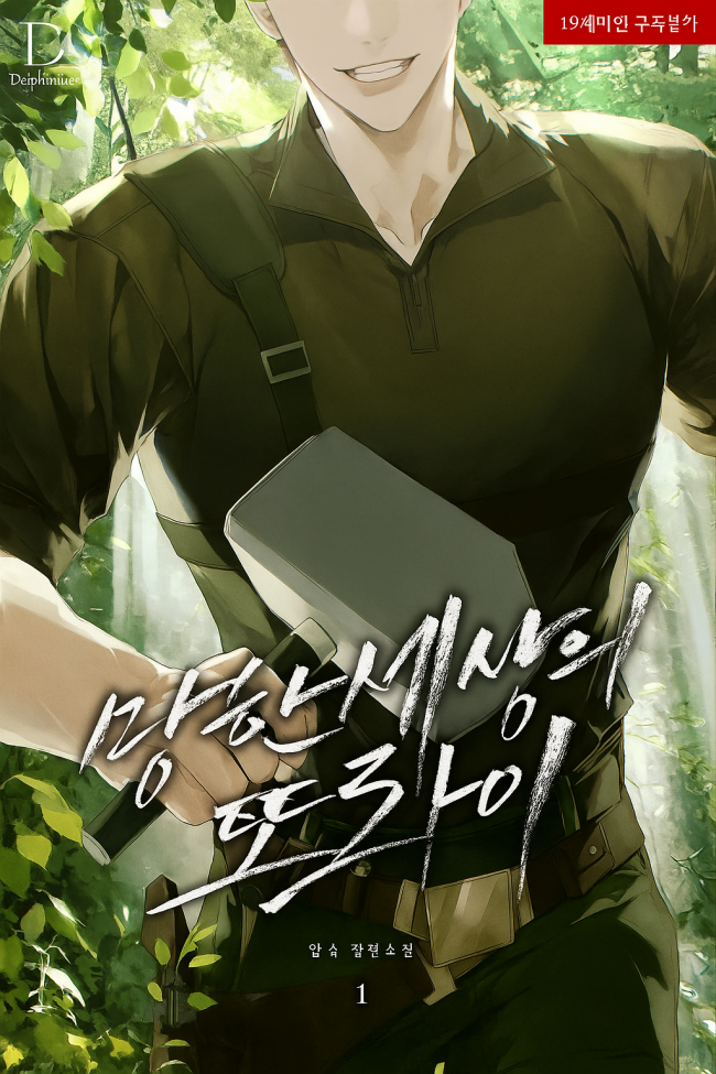Novel cover image