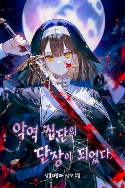 Novel cover image