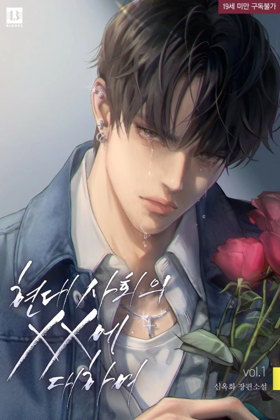 Novel cover image
