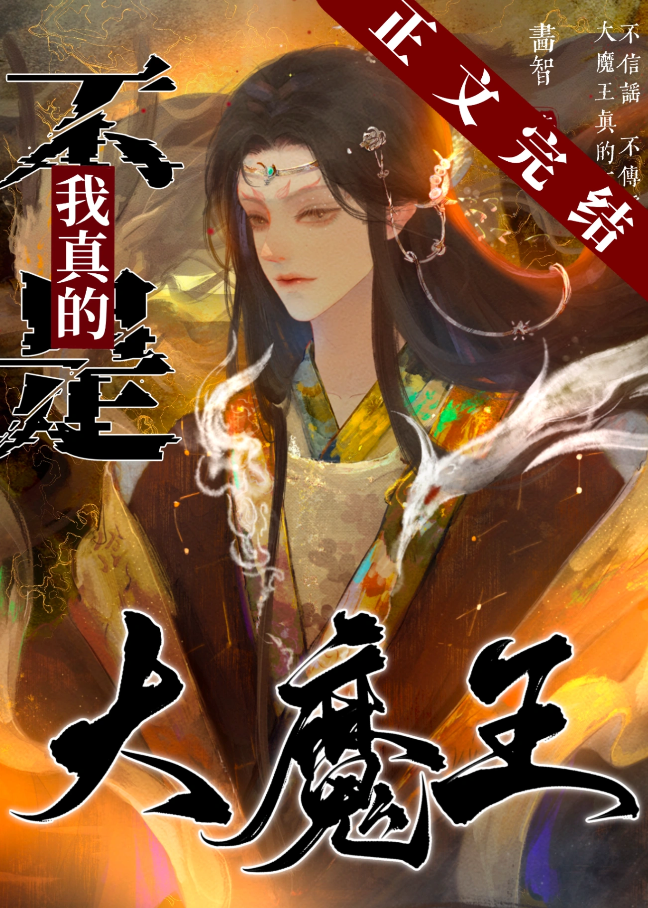 Novel cover image