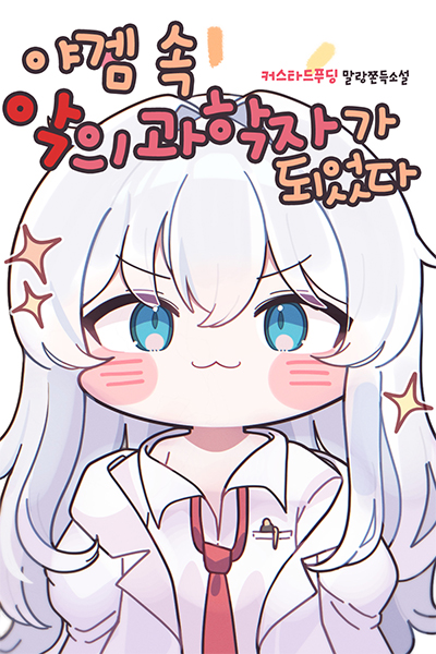 Novel cover image