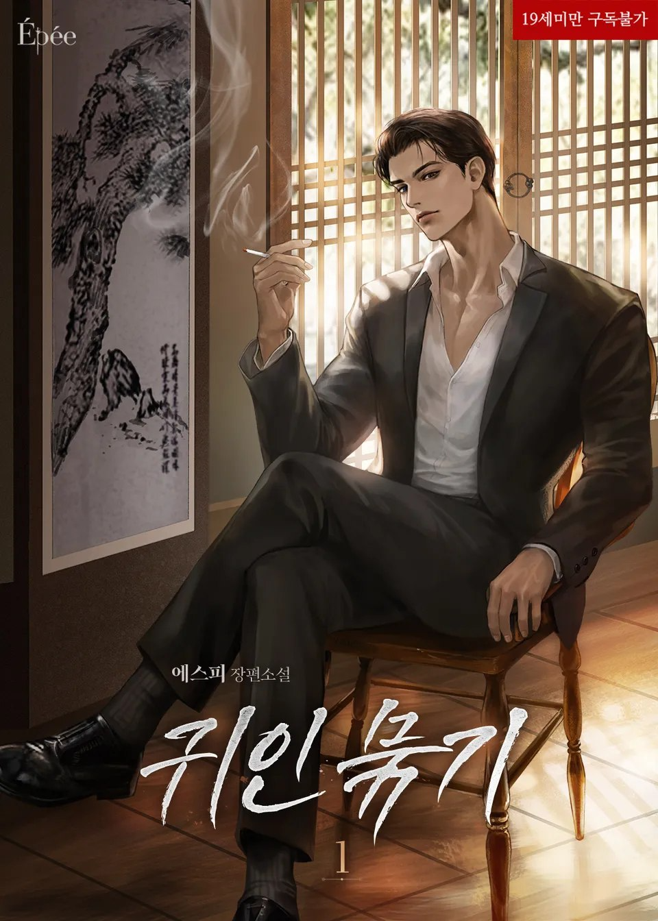 Novel cover image