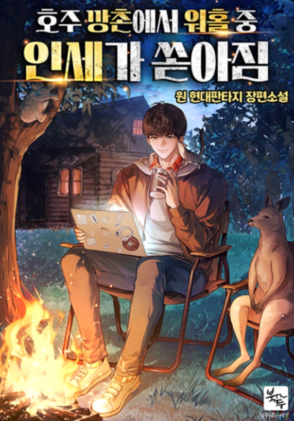 Novel cover image
