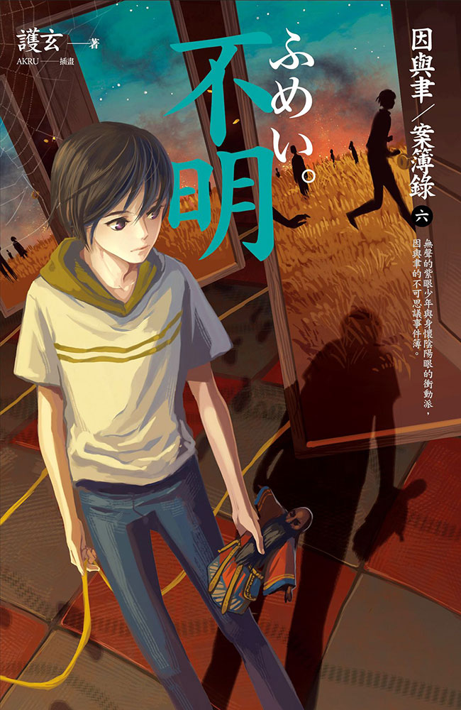 Novel cover image