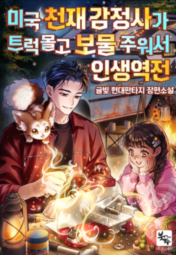 Novel cover image