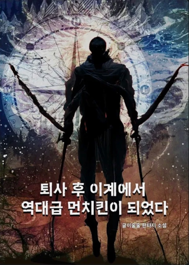 Novel cover image