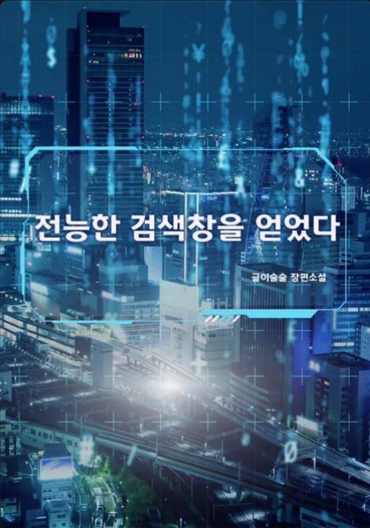 Novel cover image