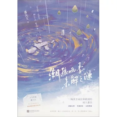 Novel cover image