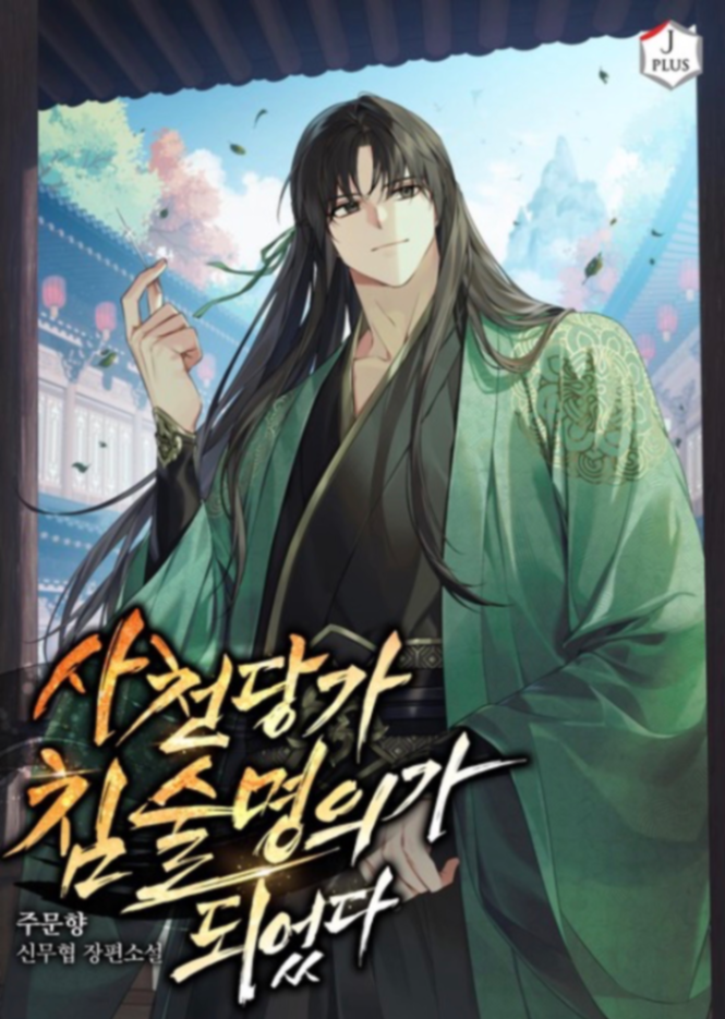 Novel cover image