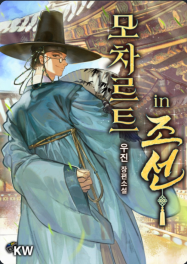 Novel cover image