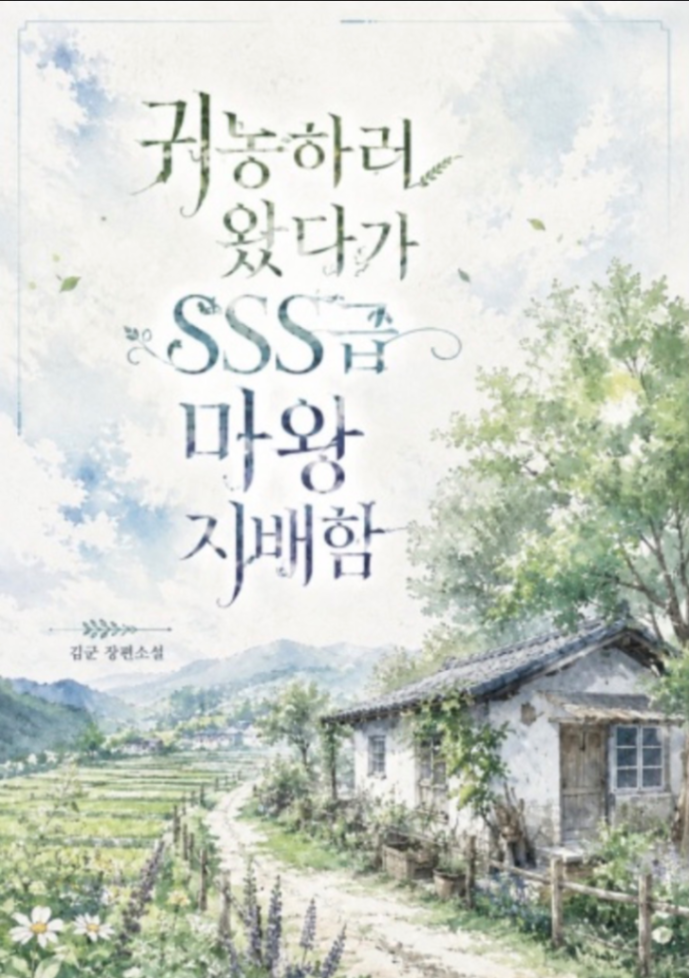 Novel cover image
