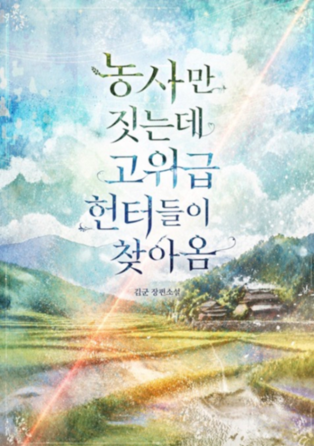 Novel cover image