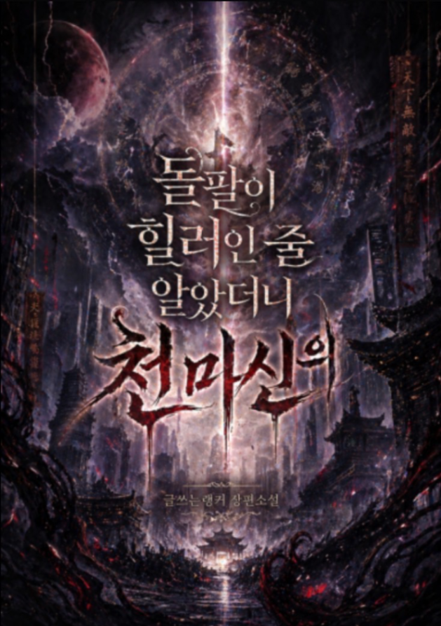 Novel cover image