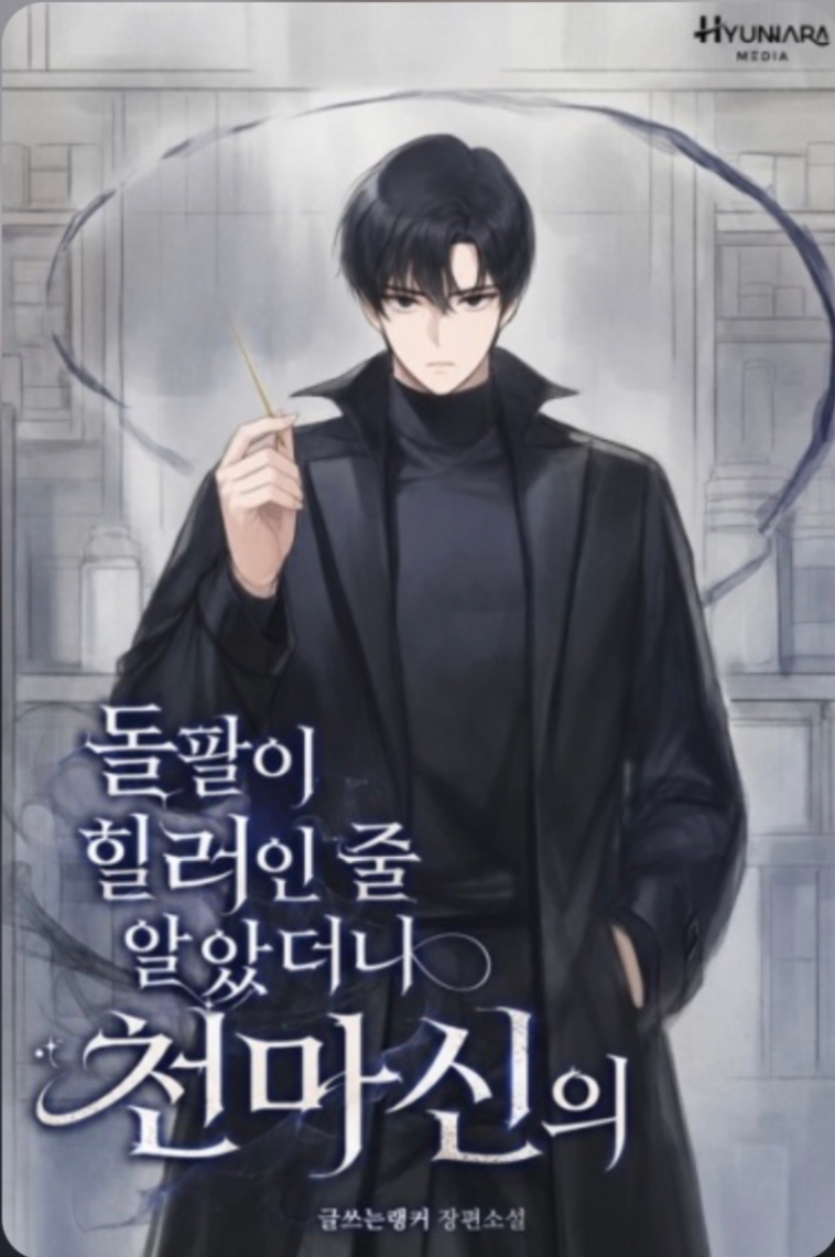 Novel cover image