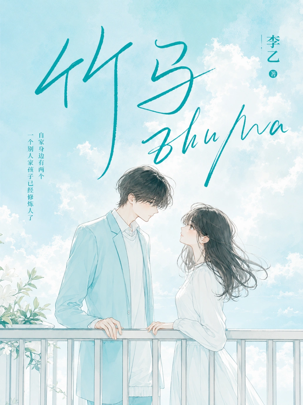 Novel cover image