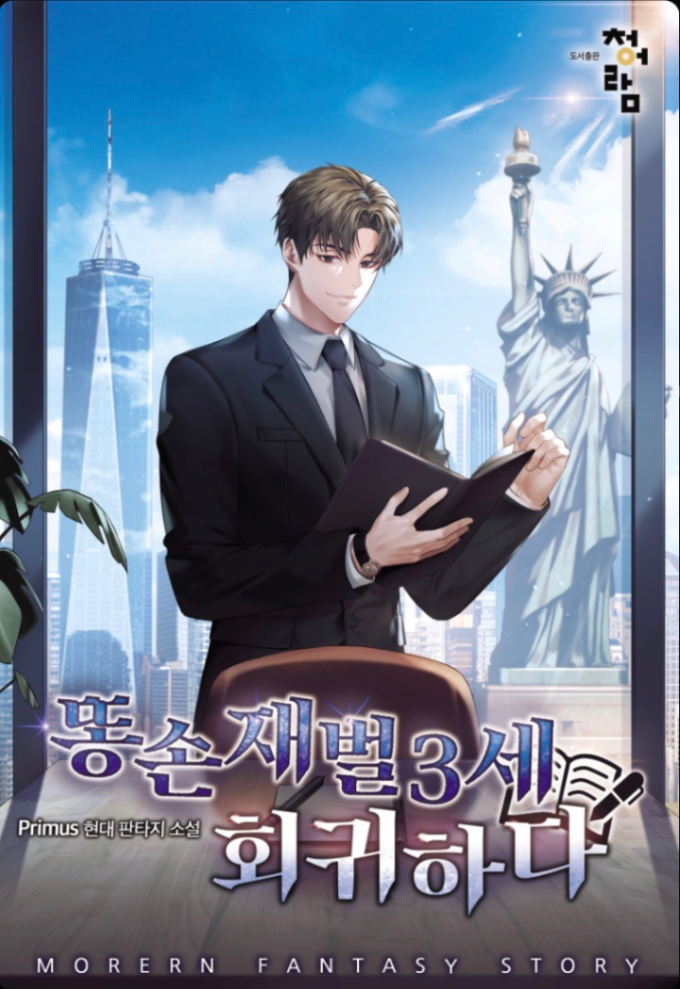 Novel cover image