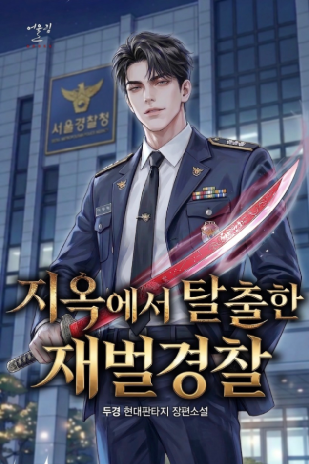 Novel cover image