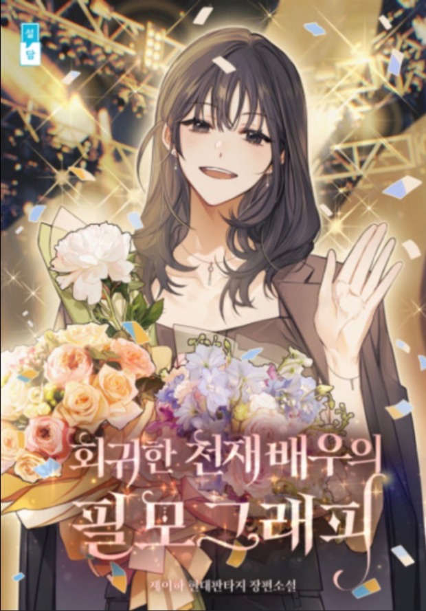 Novel cover image