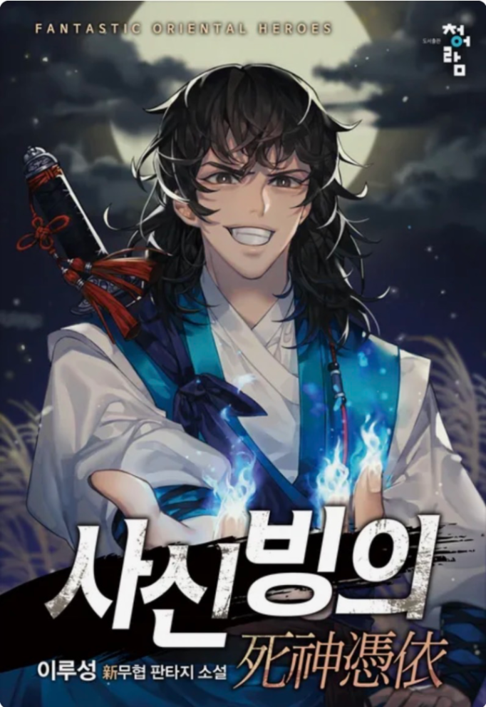 Novel cover image