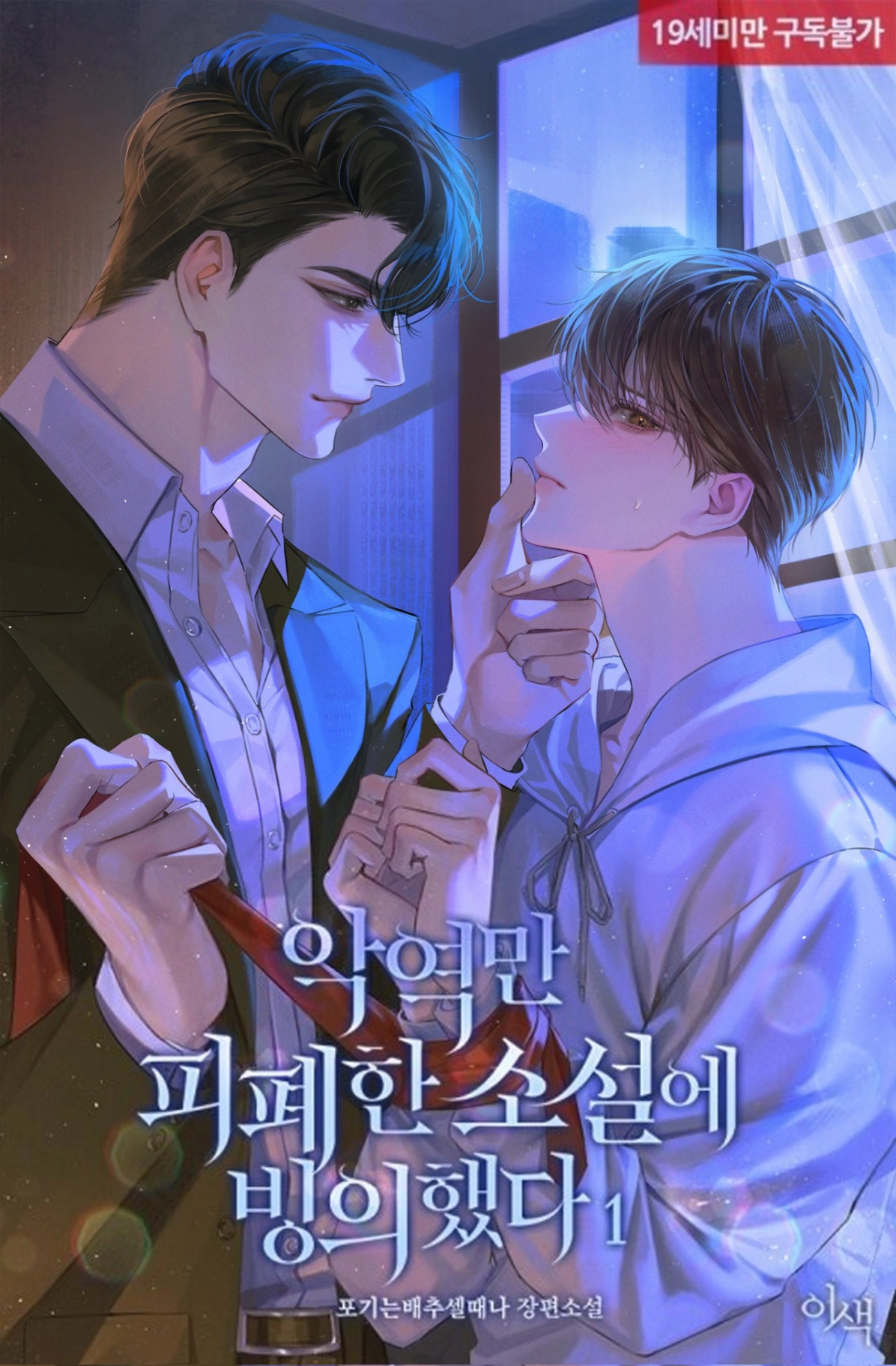 Novel cover image