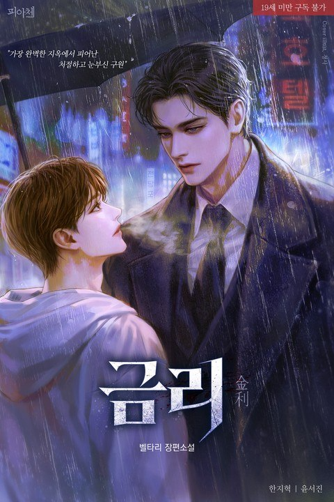 Novel cover image