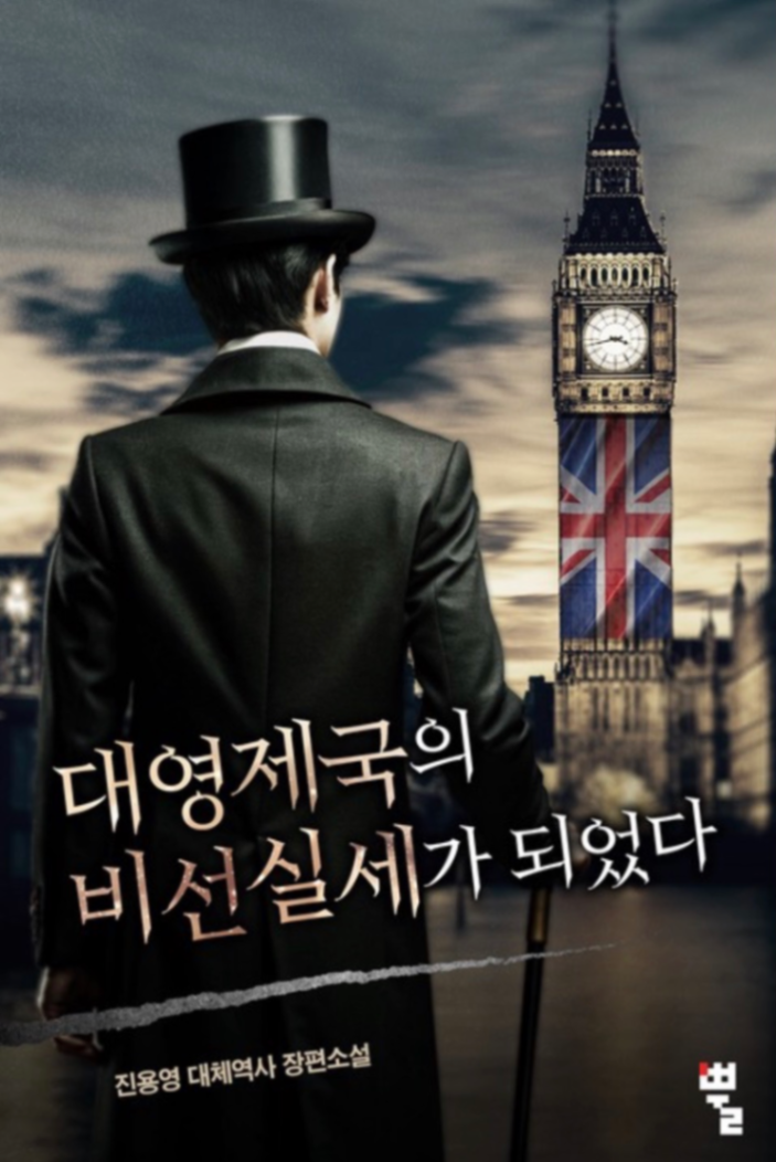 Novel cover image