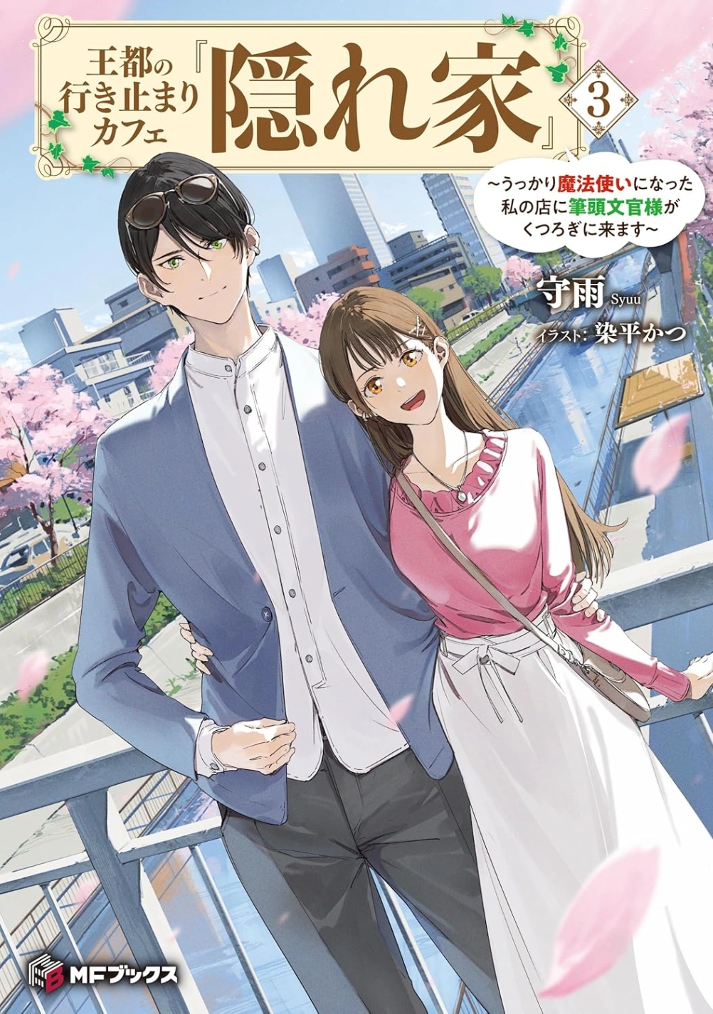 Novel cover image