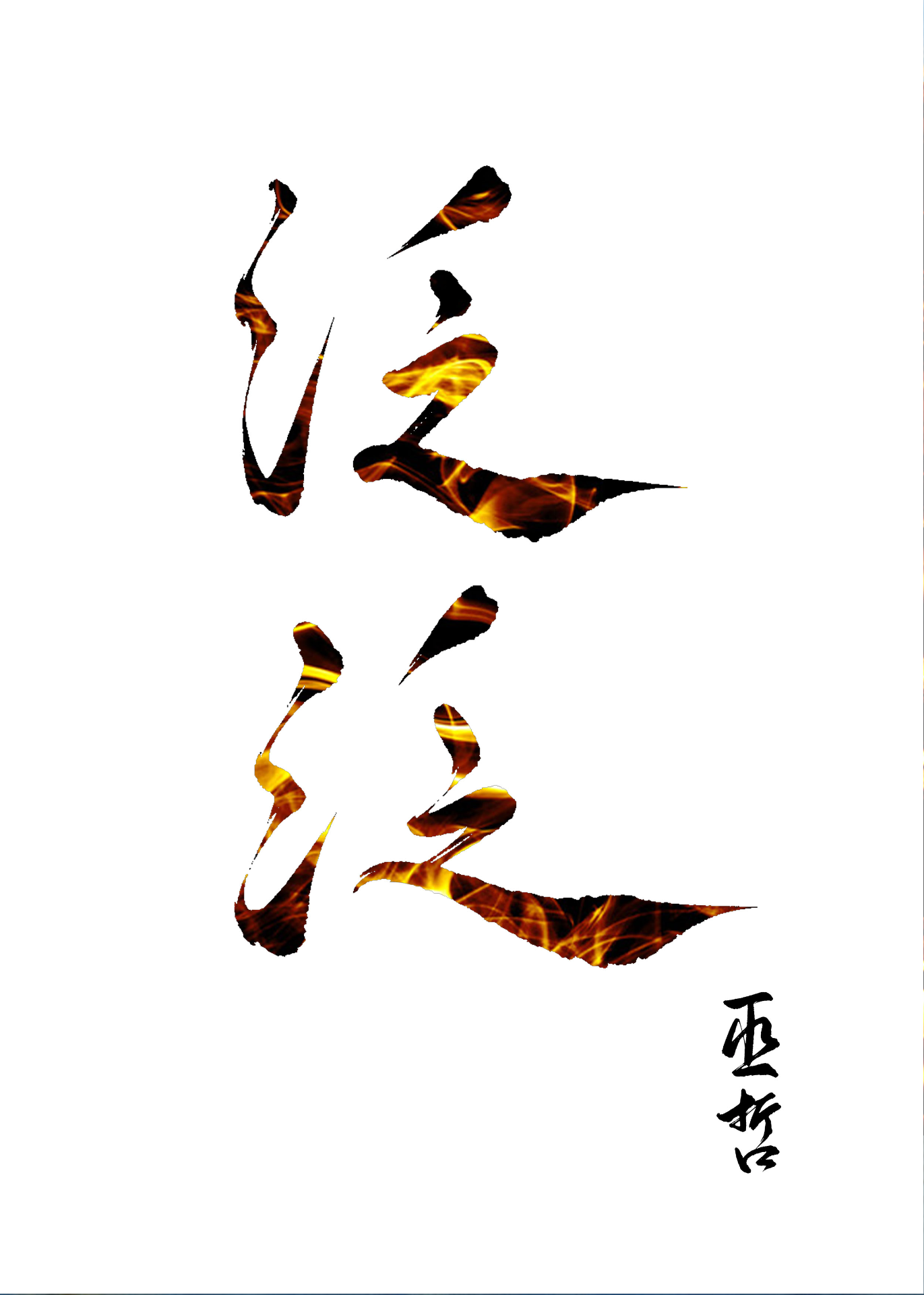 Novel cover image