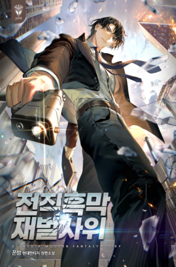 Novel cover image