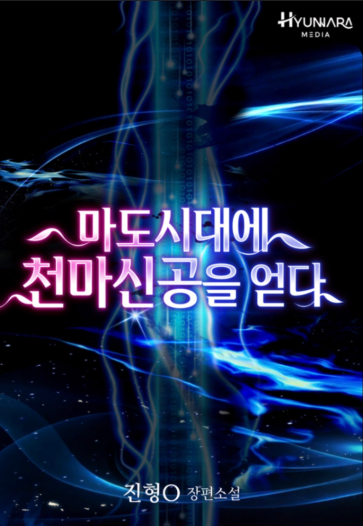 Novel cover image