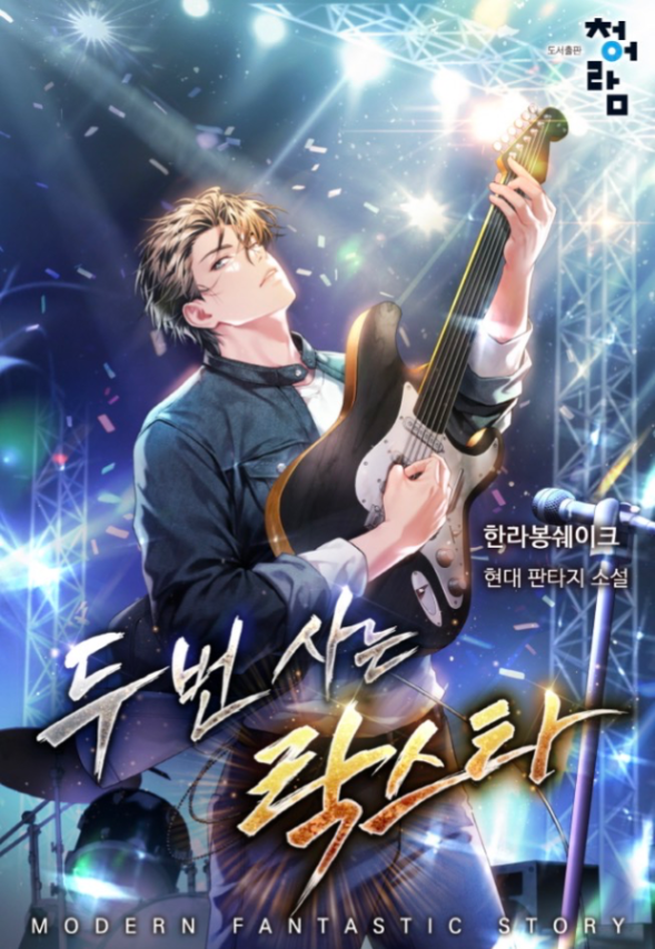 Novel cover image